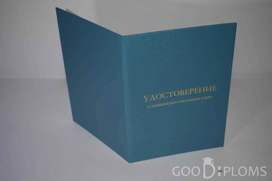 Удостоверение о Повышении Квалификации - Обратная Сторона период выдачи 1998-2020 -  Павлодар