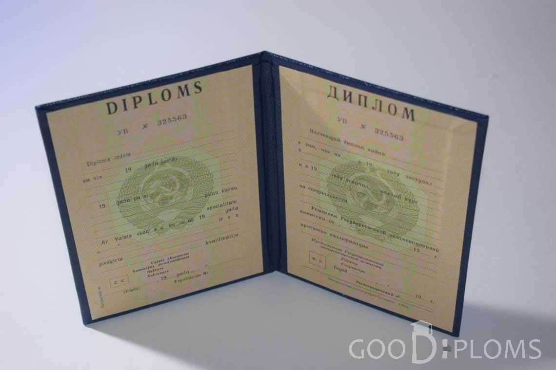 Диплом Вуза СССР Латвия  период выдачи 1975-1996 -  Павлодар