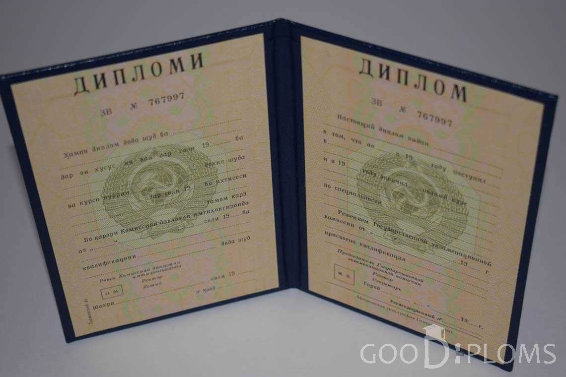 Диплом Вуза СССР Таджикистан  период выдачи 1975-1996 -  Павлодар