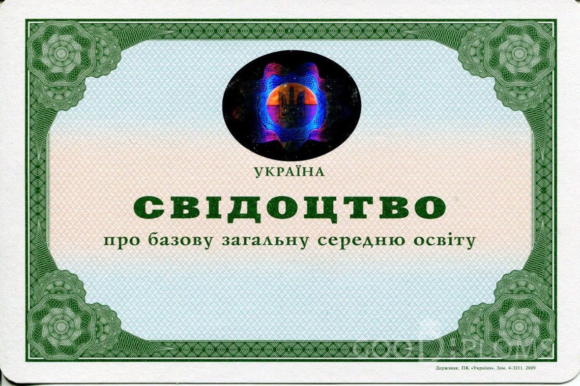 Украинский аттестат за 9 класс - Павлодар