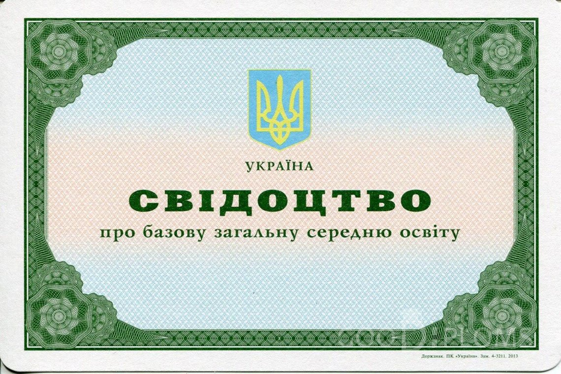 Украинский аттестат за 9 класс - Павлодар
