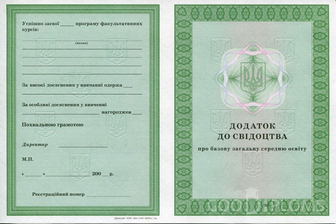 Украинский аттестат за 9 класс - приложение - Павлодар
