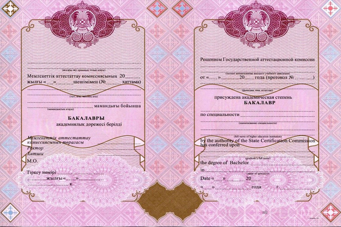Казахский диплом бакалавра с отличием - Павлодар