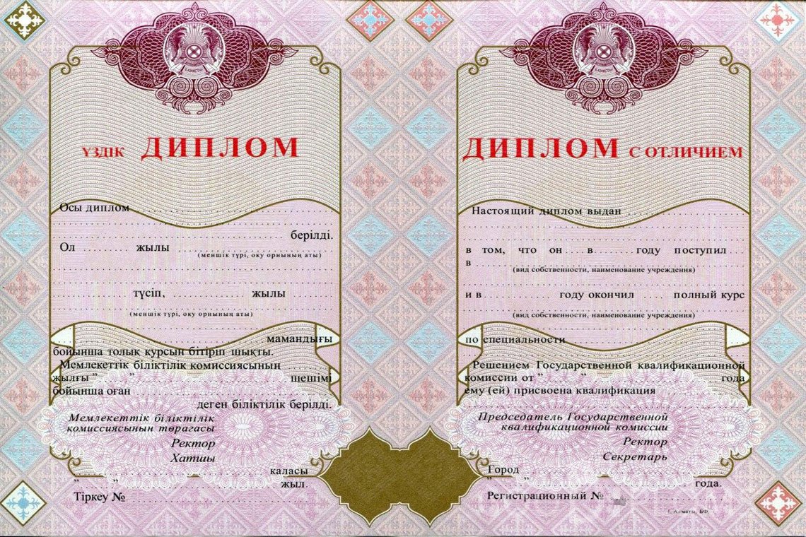 Казахский диплом о высшем образовании с отличием - Павлодар