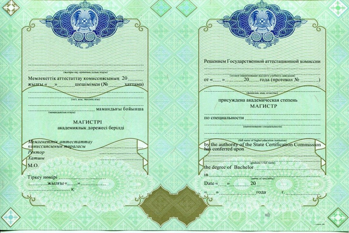 Казахский диплом магистра - Павлодар