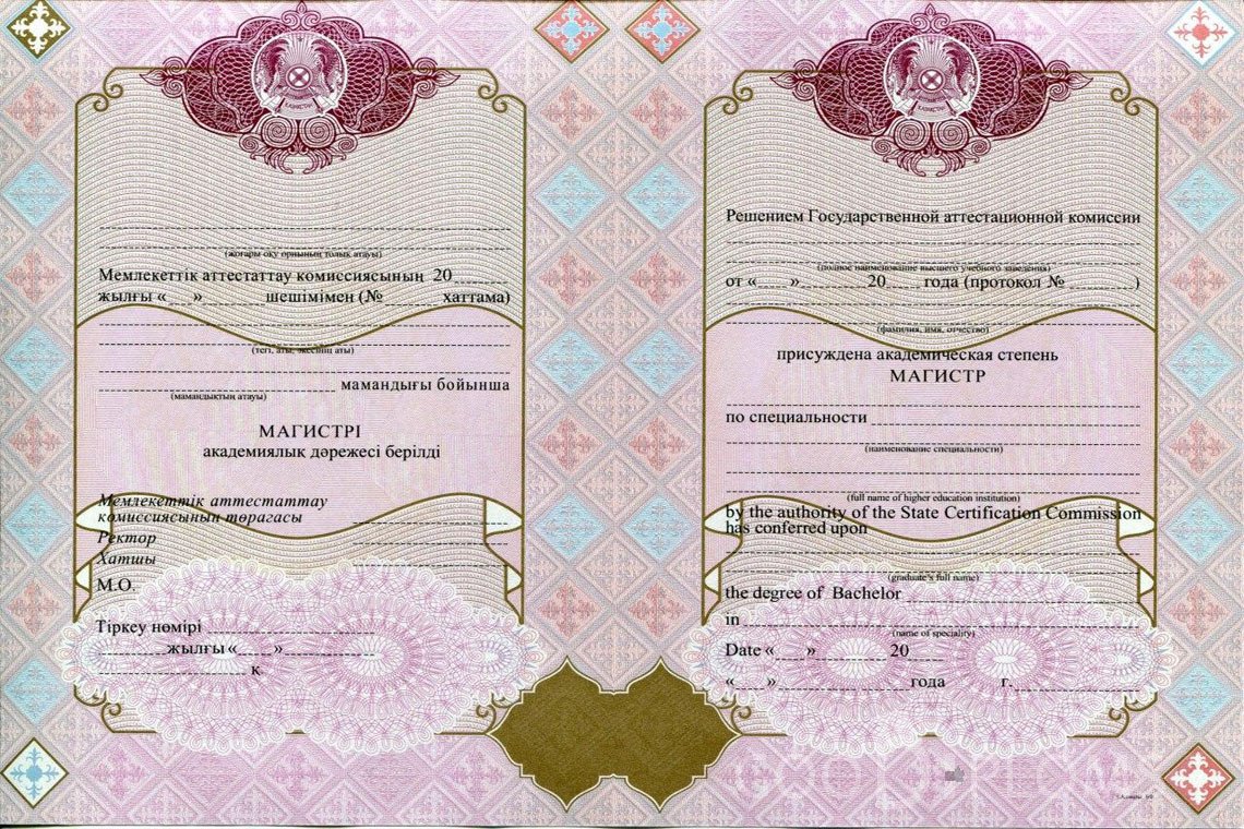 Казахский диплом магистра с отличием - Павлодар