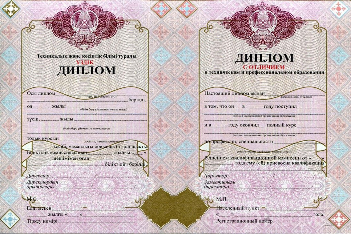 Казахский диплом техникума с отличием - Павлодар