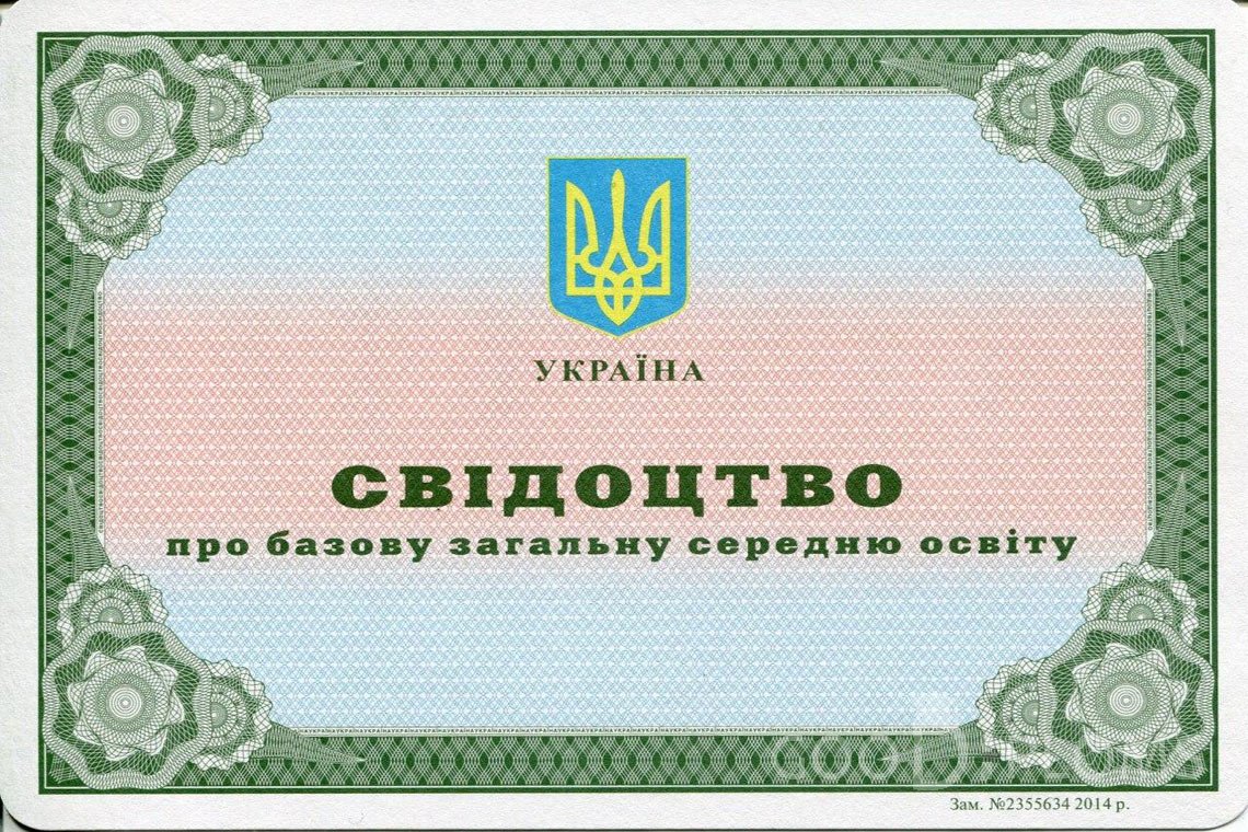 Украинский аттестат за 9 класс - Павлодар