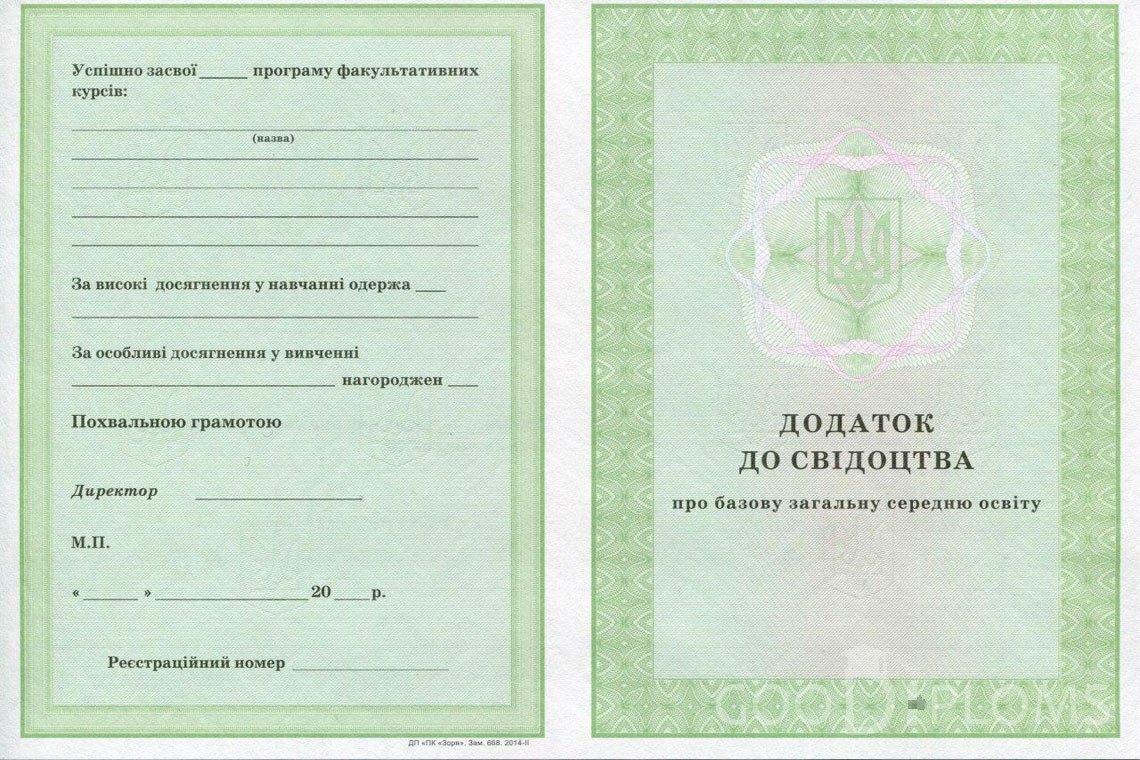 Украинский аттестат за 9 класс - приложение - Павлодар