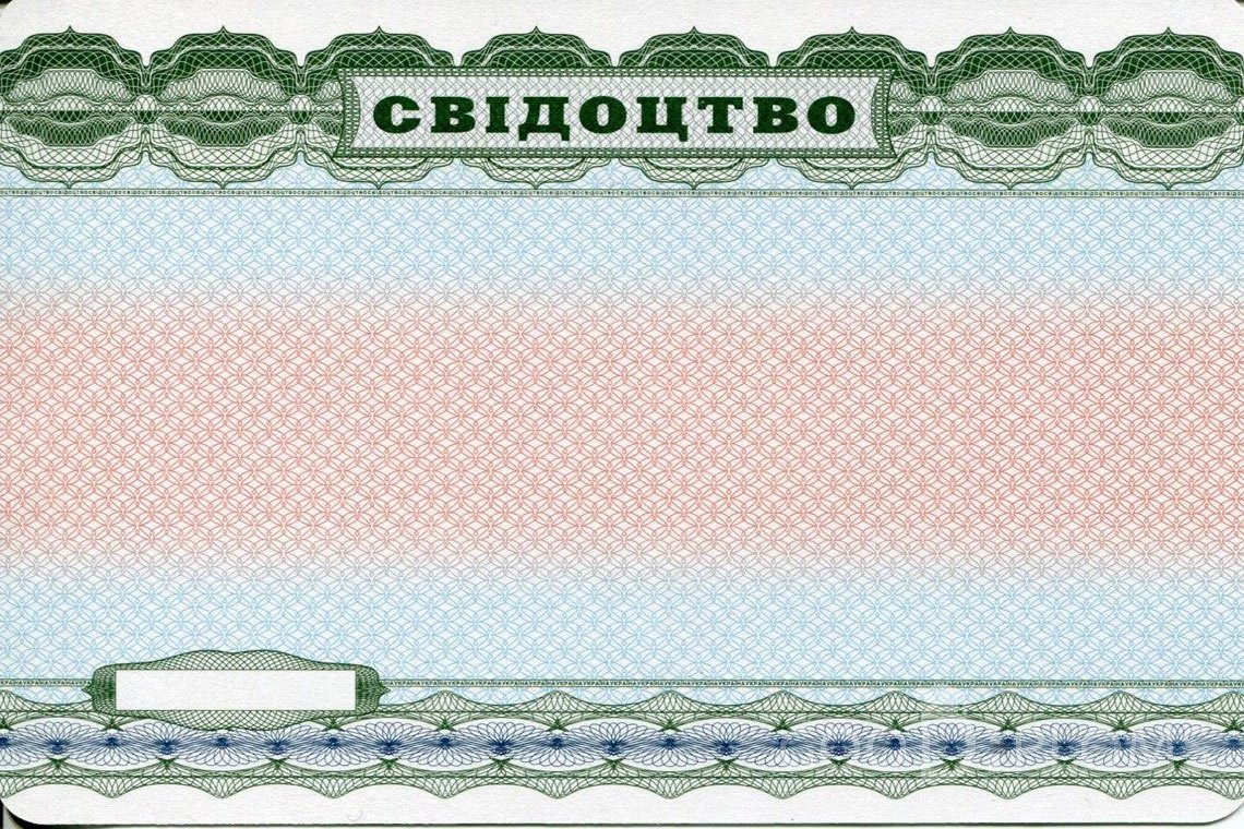 Украинский аттестат за 9 класс - Обратная сторона- Павлодар