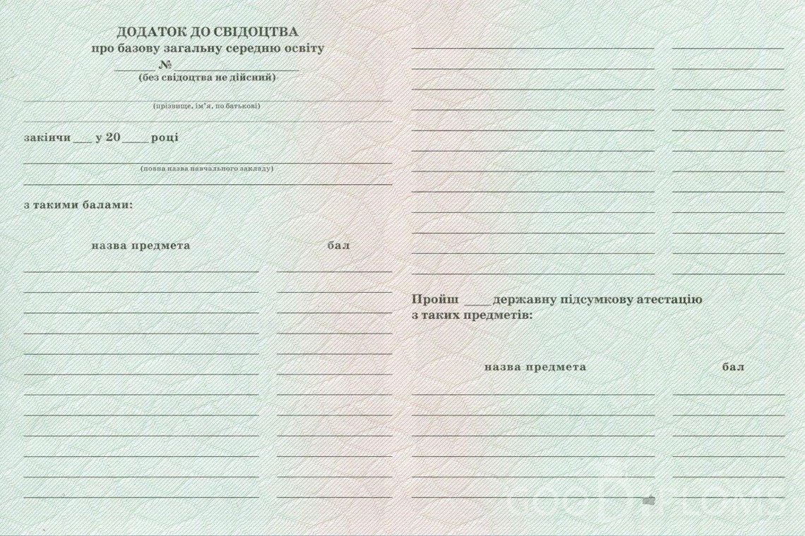 Украинский аттестат за 9 класс - Обратная сторона приложения- Павлодар