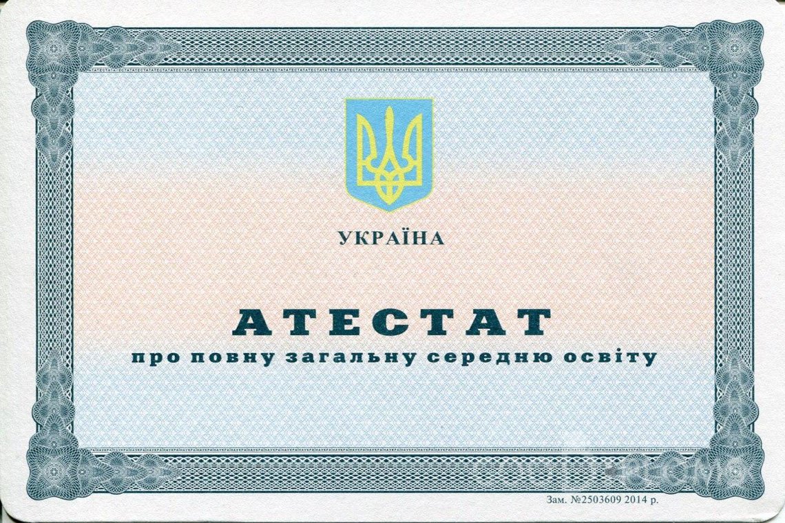 Украинский аттестат за 11 класс - Павлодар