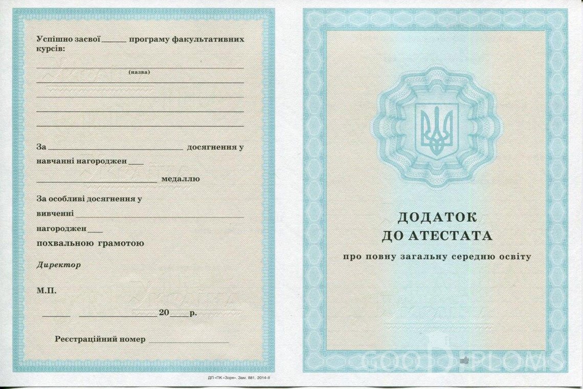 Украинский аттестат за 11 класс - приложение - Павлодар