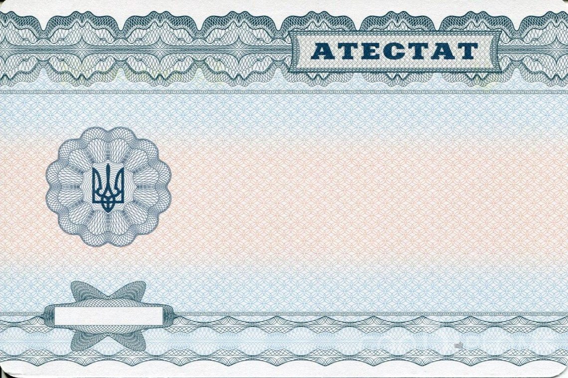 Украинский аттестат за 11 класс - Обратная сторона- Павлодар