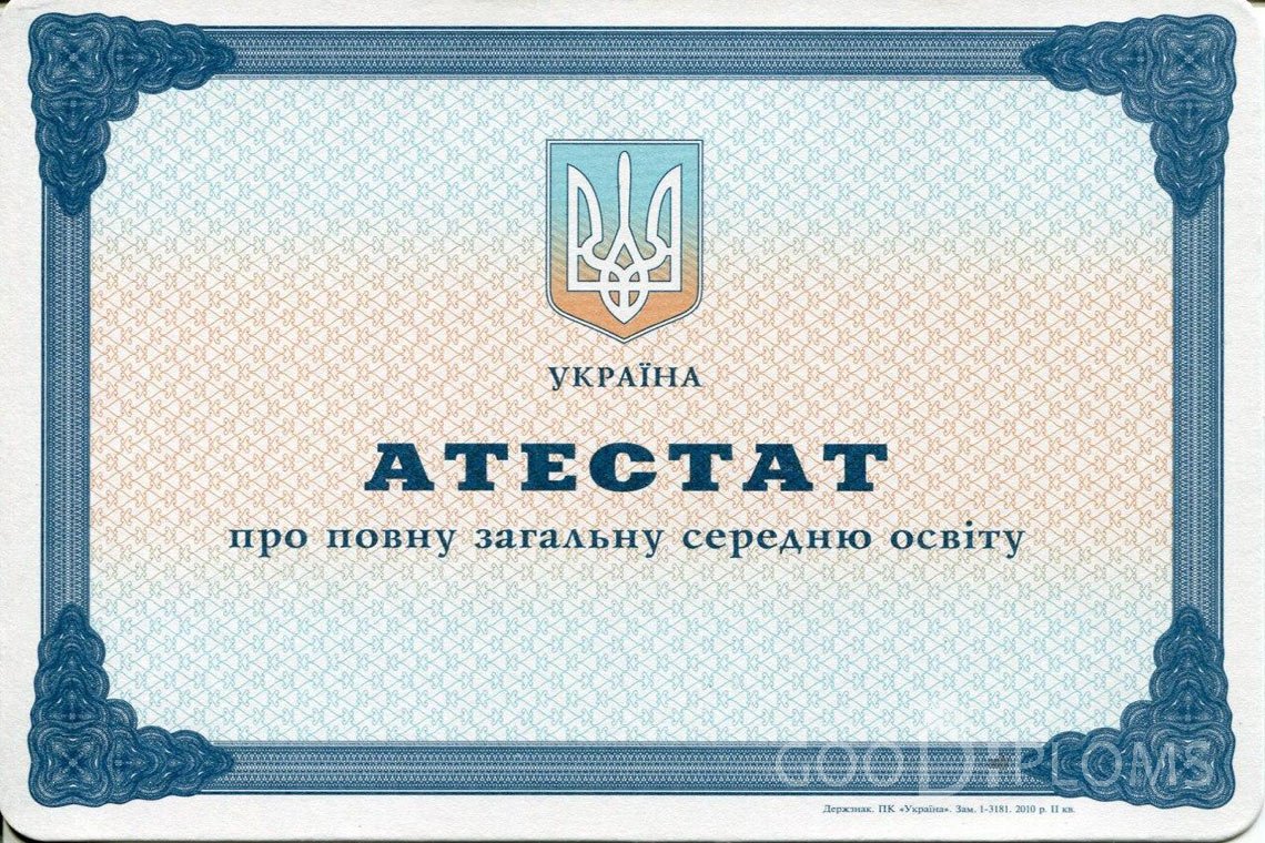 Украинский аттестат за 11 класс - Павлодар