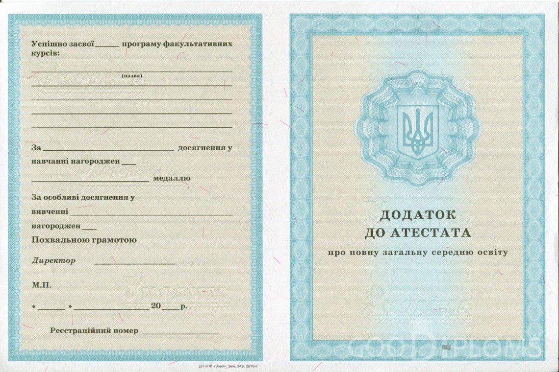 Украинский аттестат за 11 класс - приложение - Павлодар