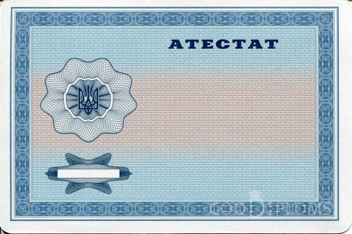 Украинский аттестат за 11 класс - Обратная сторона- Павлодар