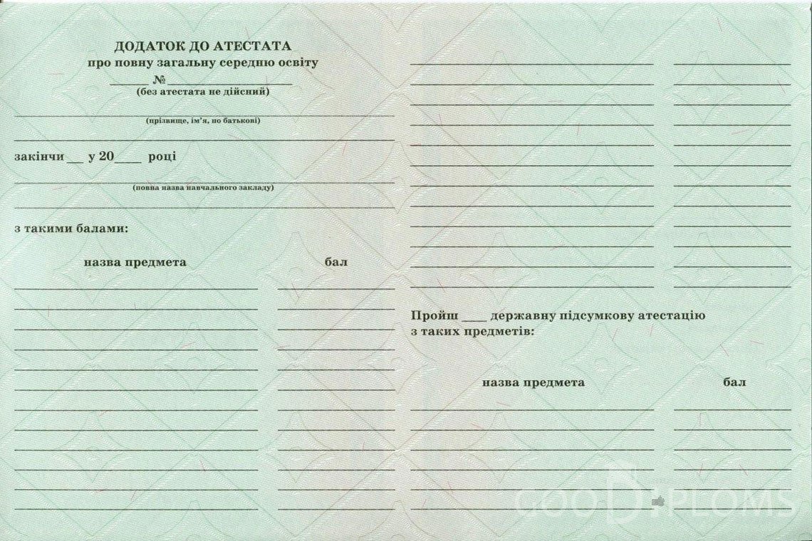 Украинский аттестат за 11 класс - Обратная сторона приложения- Павлодар