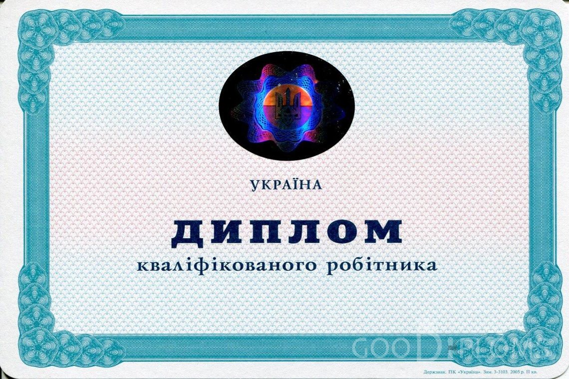 Украинский диплом пту - Павлодар
