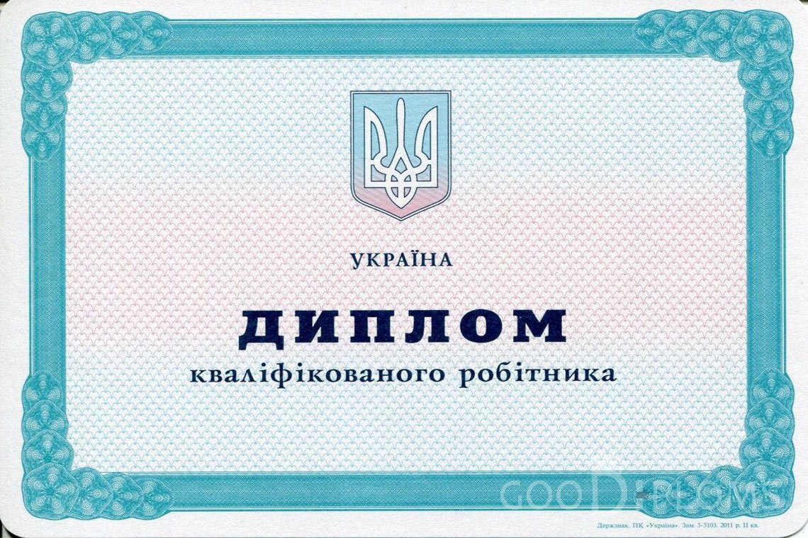 Украинский диплом пту - Павлодар
