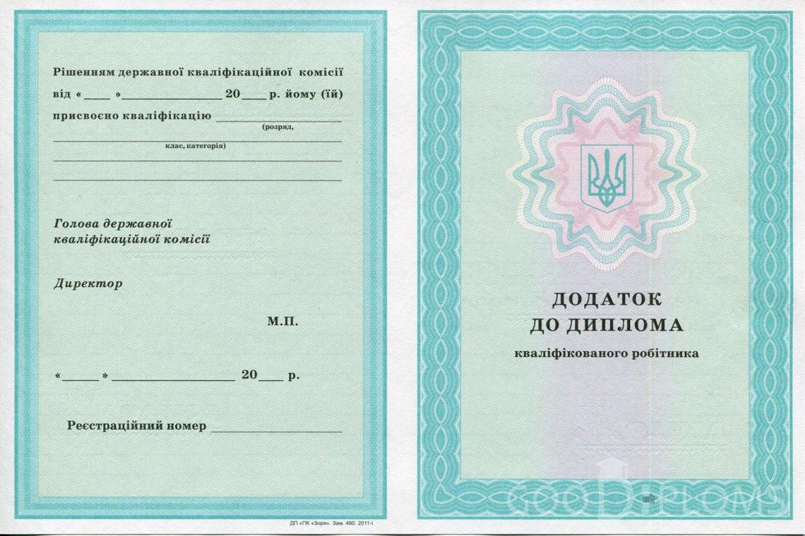 Украинский диплом пту - приложение - Павлодар