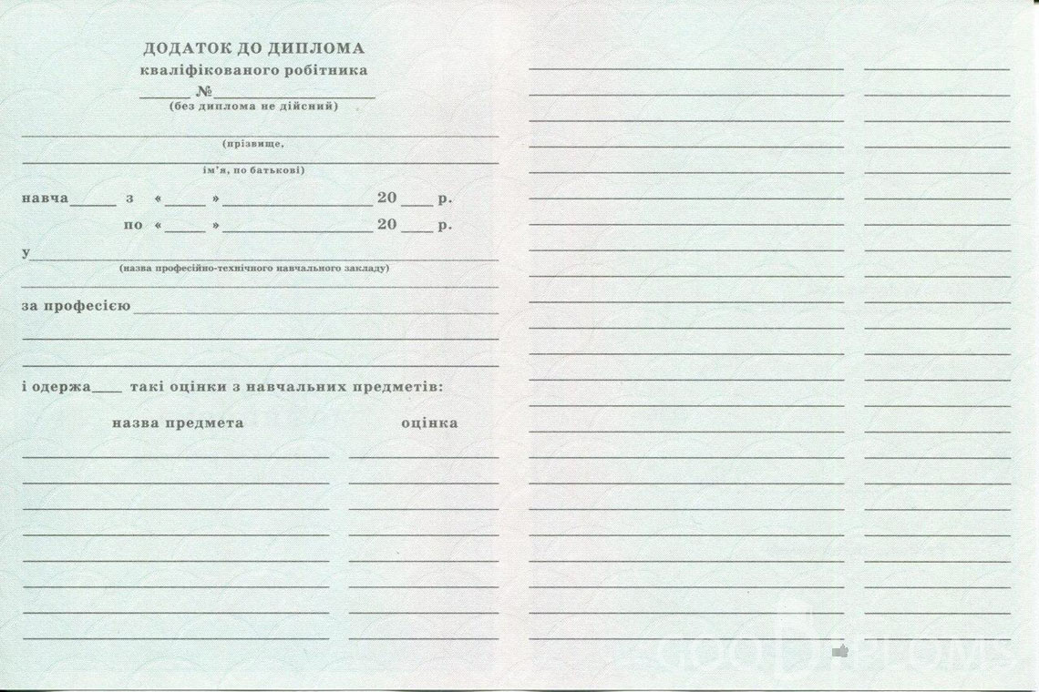 Украинский диплом пту - Обратная сторона приложения- Павлодар