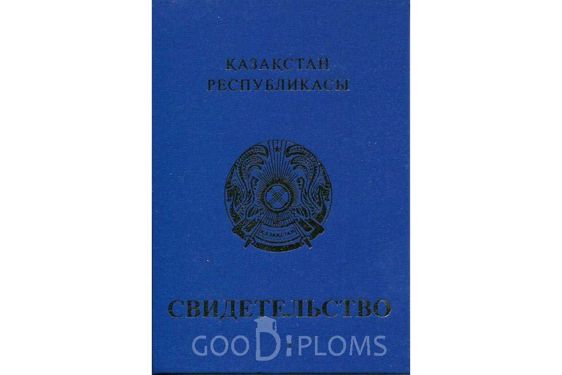 Казахский аттестат за 9 класс - Обратная сторона- Павлодар