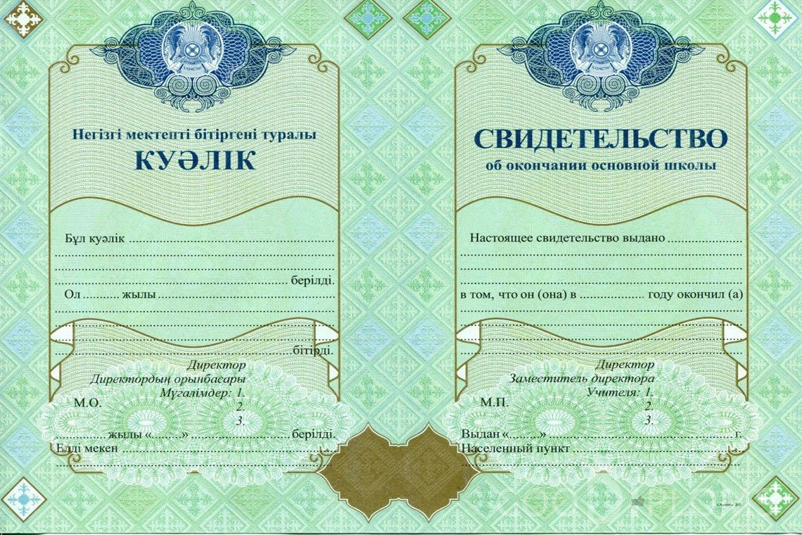 Казахский аттестат за 9 класс - Павлодар