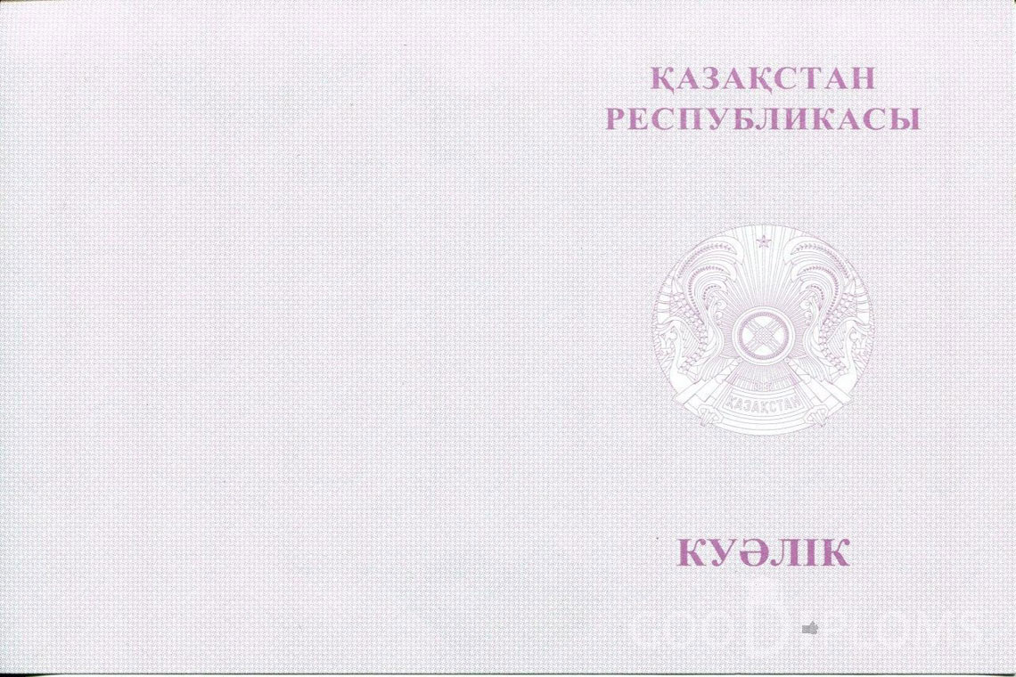 Казахский аттестат за 9 класс с отличием - Обратная сторона- Павлодар