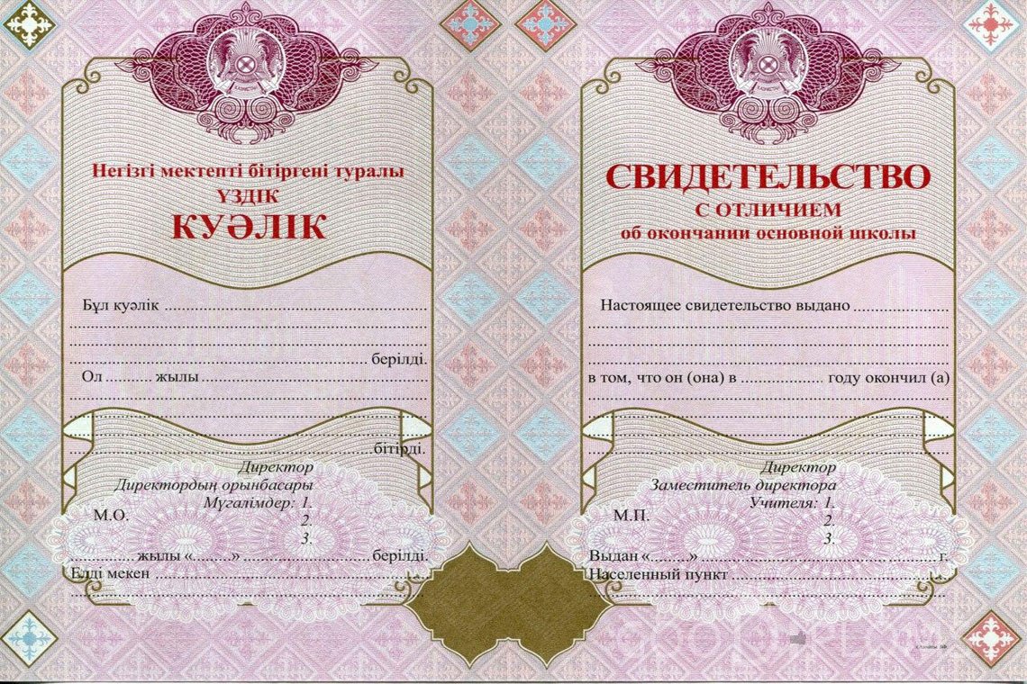 Казахский аттестат за 9 класс с отличием - Павлодар