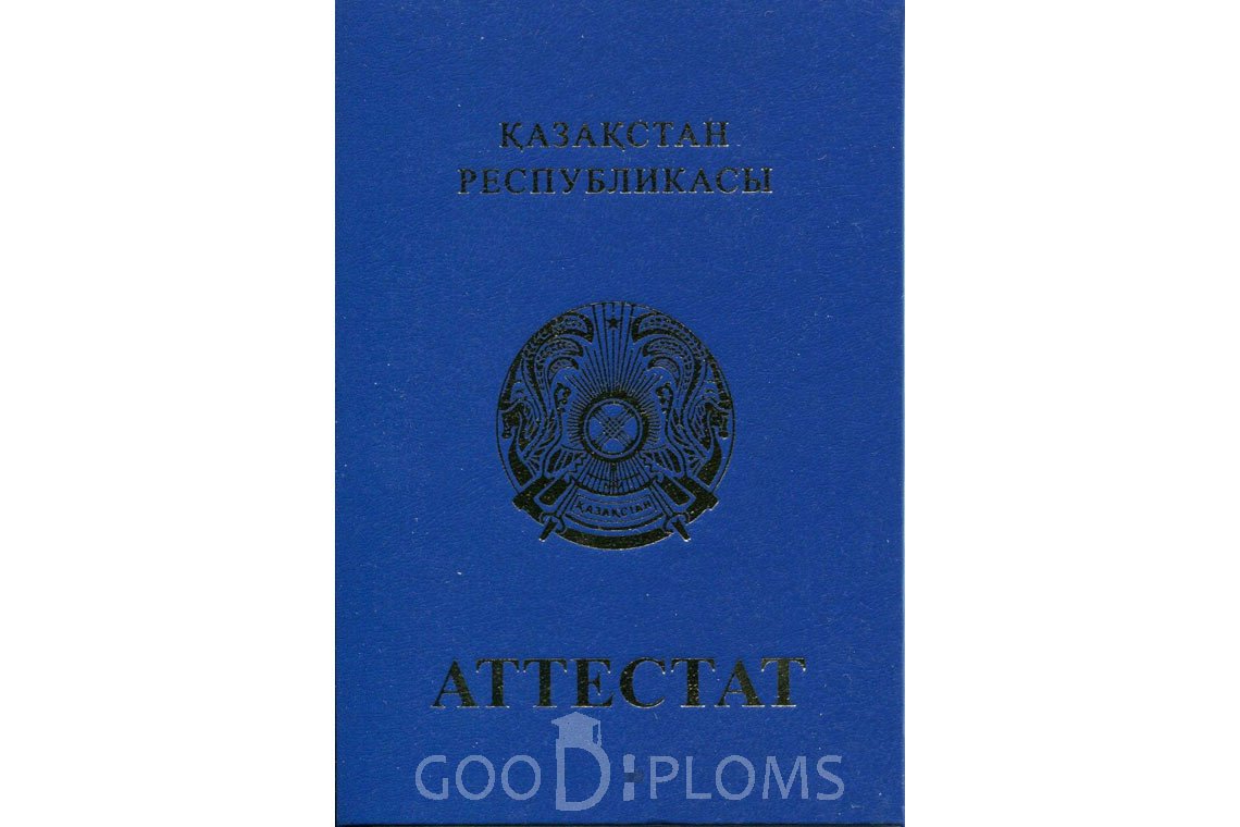 Казахский аттестат за 11 класс - Обратная сторона- Павлодар