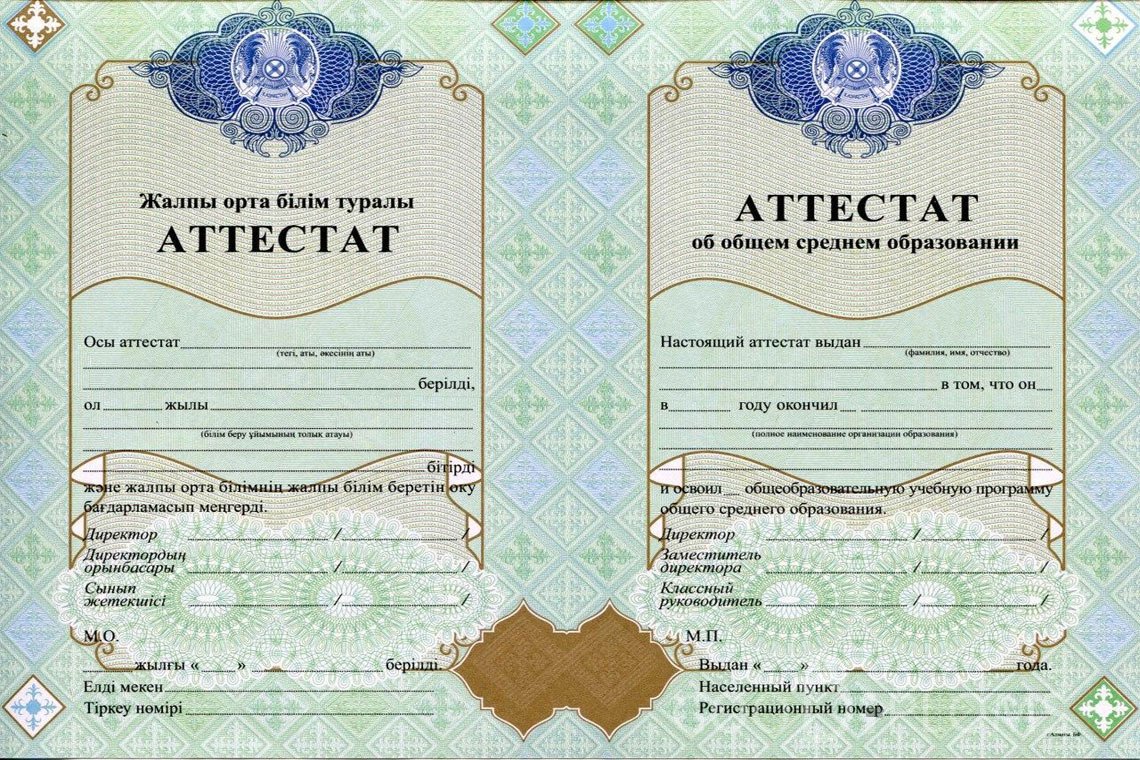 Казахский аттестат за 11 класс - Павлодар