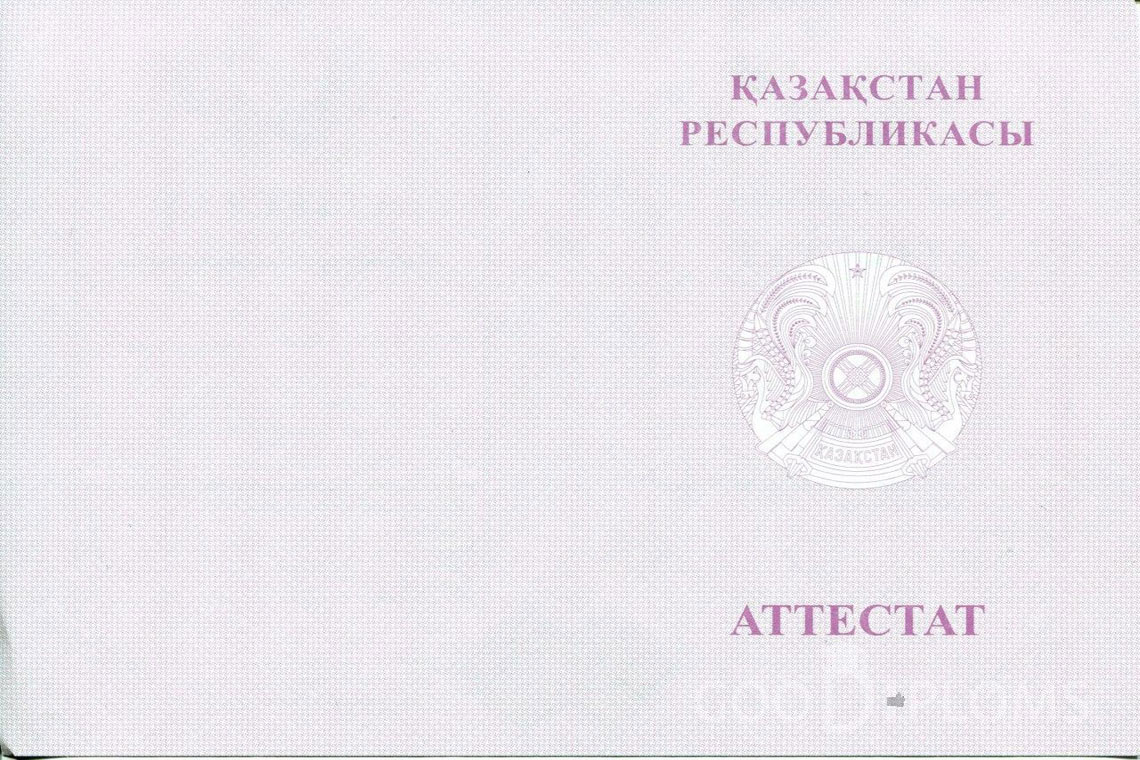 Казахский аттестат за 11 класс с отличием - Обратная сторона- Павлодар