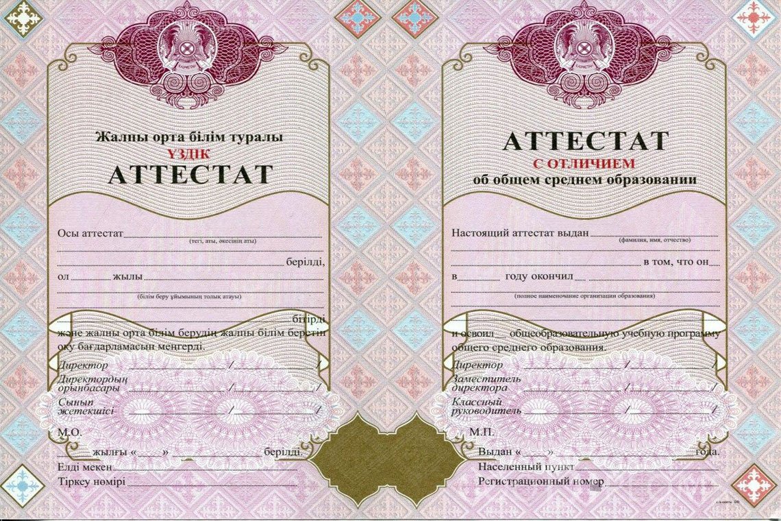Казахский аттестат за 11 класс с отличием - Павлодар